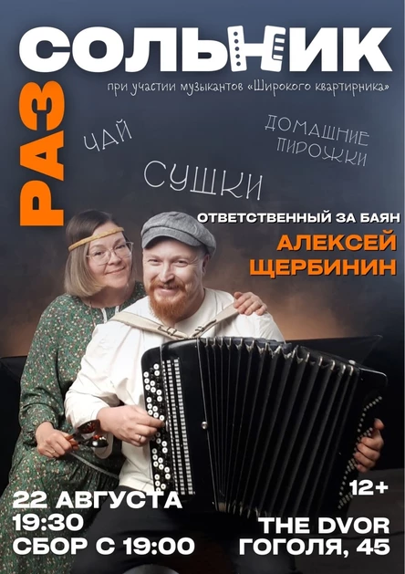 РазСольник