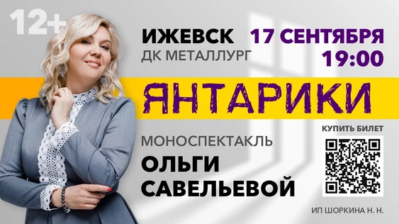 Янтарики