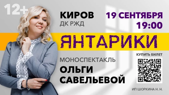 Янтарики