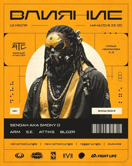 JUNGLE ВЛИЯНИЕ 06.09.2025 в АТС