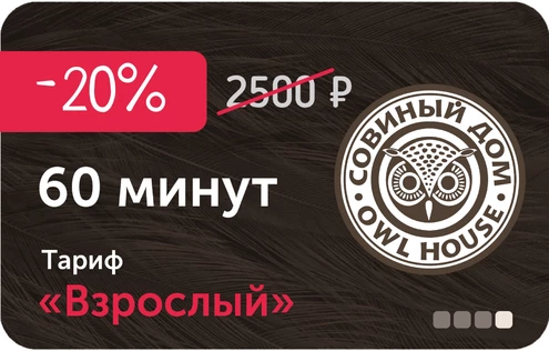 Тариф "Взрослый" (14+)