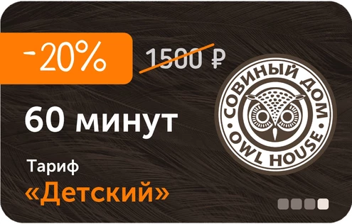 Тариф "Детский"