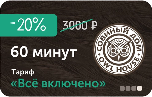 Тариф "Всё включено"