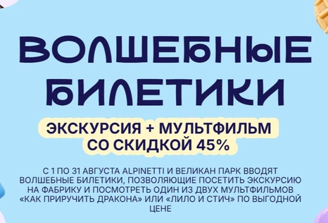 Экскурсия на фабрику мороженого + Билет в кино