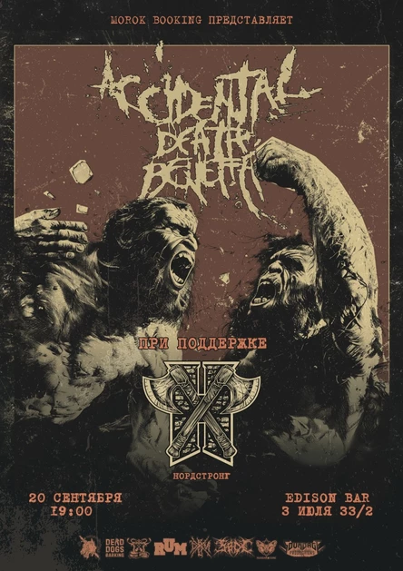 20 сентября | Accidental Death Benefit + Support | Иркутск