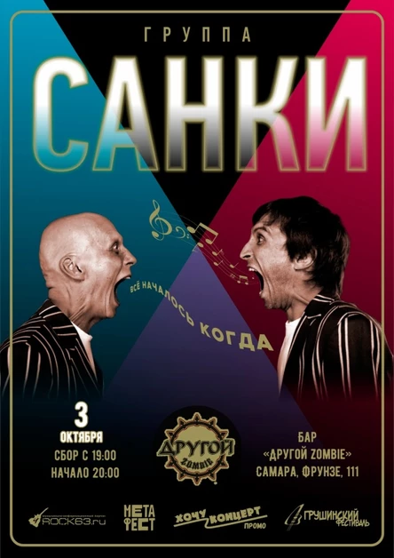 3.10 = Дуэт "Санки" = Самара