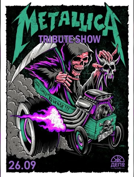 26 сентября - Metallica Tribute LIVE | ДЕПО