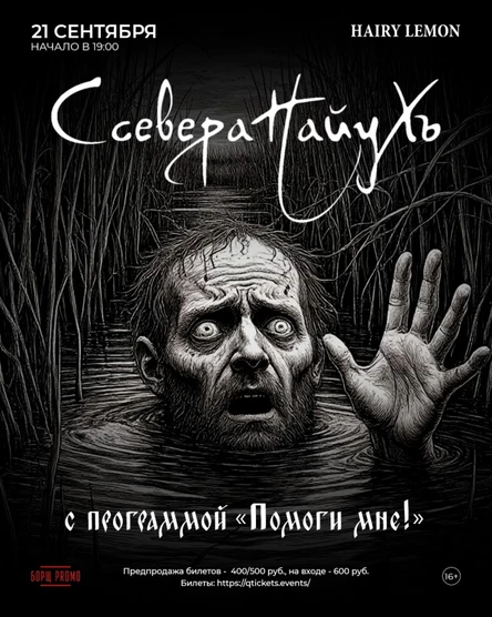 21 сентября I СсевераНайуХъ в Hairy lemon pub!