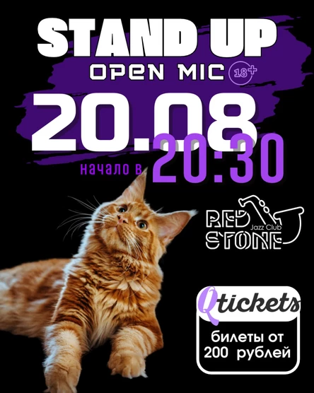 STAND UP | КУРСК