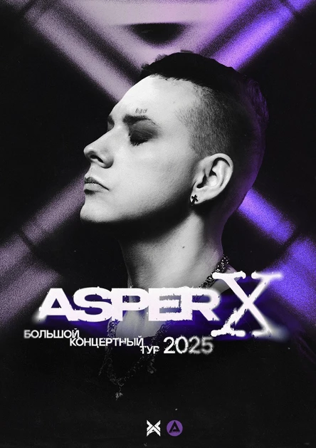 ASPER X [КОНЦЕРТ В ОРЕНБУРГЕ]