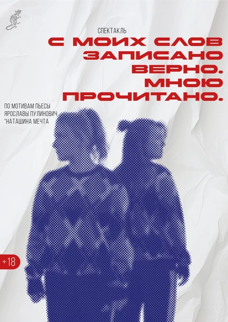 С моих слов записано верно. Мною прочитано.