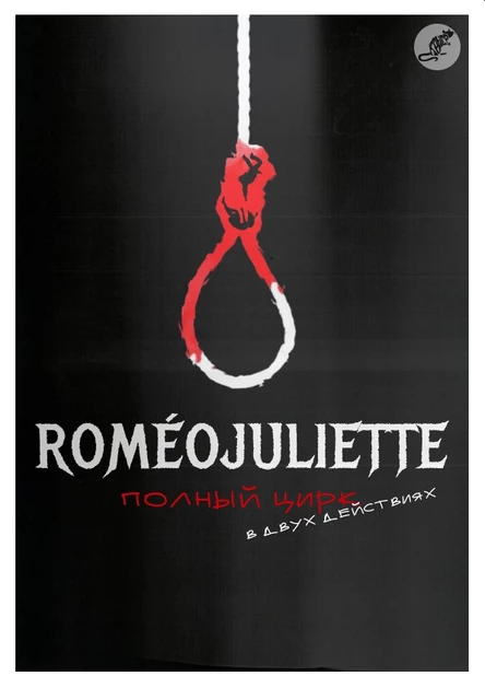 ROMEO&JULIETTE