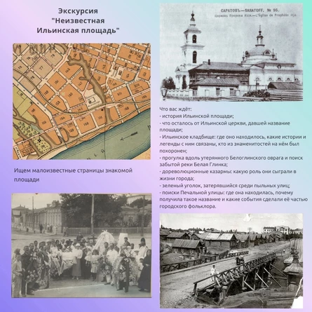 Экскурсия "Неизвестная Ильинская площадь"