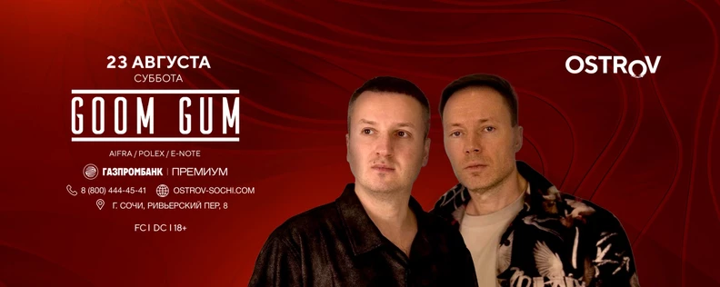 23.08 | GOOM GUM | Ostrov Sochi