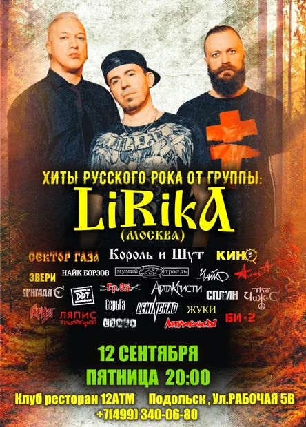 12.09 - LIRIKA (12 АТМ)