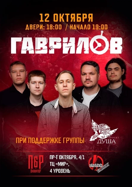 ГАВРИЛОВ |  УФА | 12.10.2025