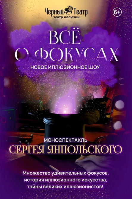 Все о фокусах (6 сентября)