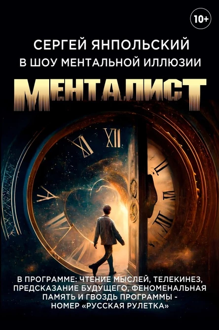 Менталист (21 июня)