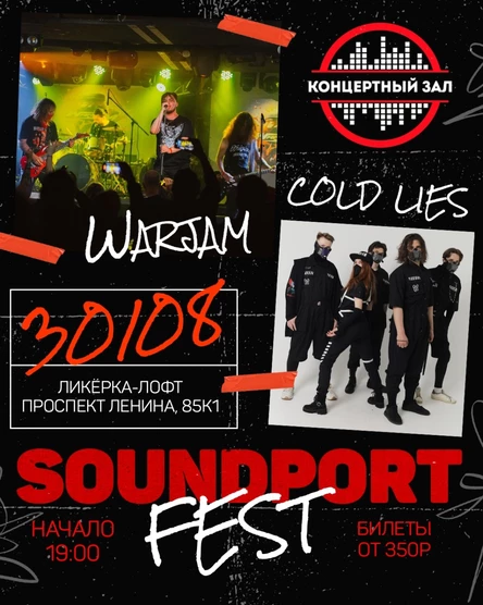 Последние выходные лета - SoundPort-Fest