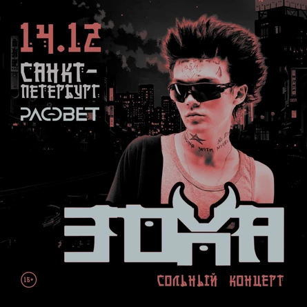 ЗоХа в Санкт-Петербурге 14 декабря
