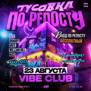 ТУСОВКА ПО РЕПОСТУ от BLADE