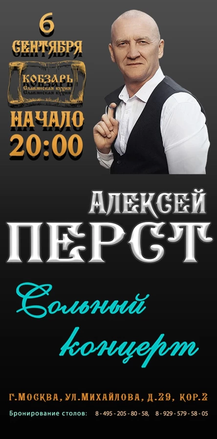 ☆ Алексей Перст ☆ Сольный концерт