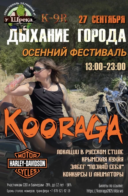 Осенний фестиваль "Дыхание города". Концерт группы KooRagA