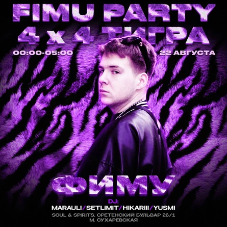 FIMU PARTY 4 x 4 ТИГРА