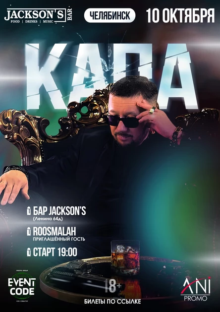 Концерт КАПА