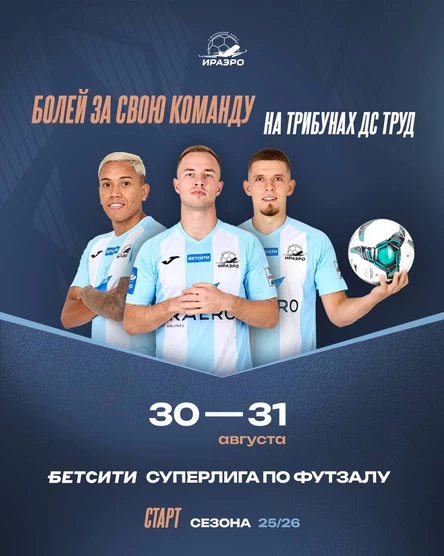 ИрАэро - Торпедо