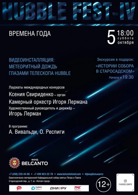 «Времена года»