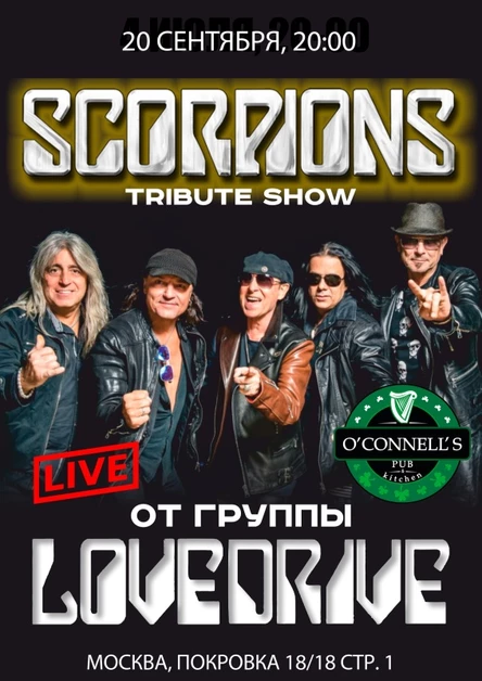 20.09 | Scorpions Tribute | O’Connell’s Pub