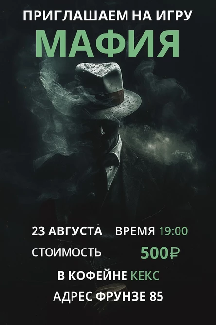 Мафия