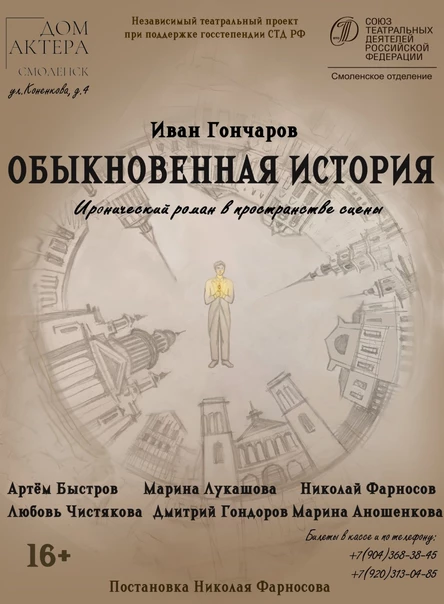 Обыкновенная история