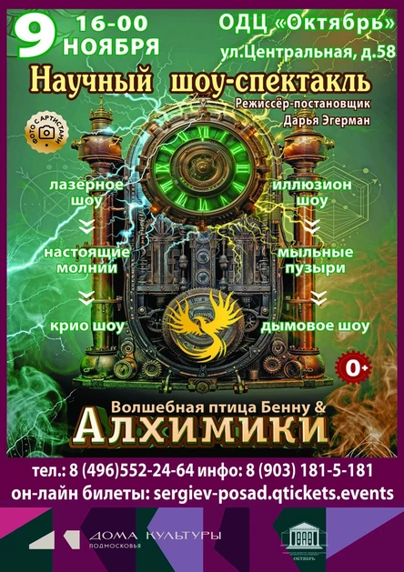 АЛХИМИКИ
