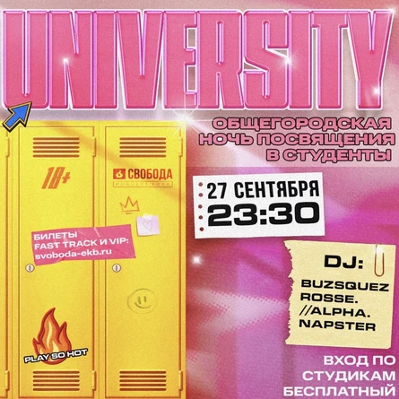 University | 27 сентября | Свобода КХ