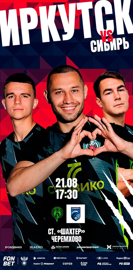 ФК Иркутск - Сибирь