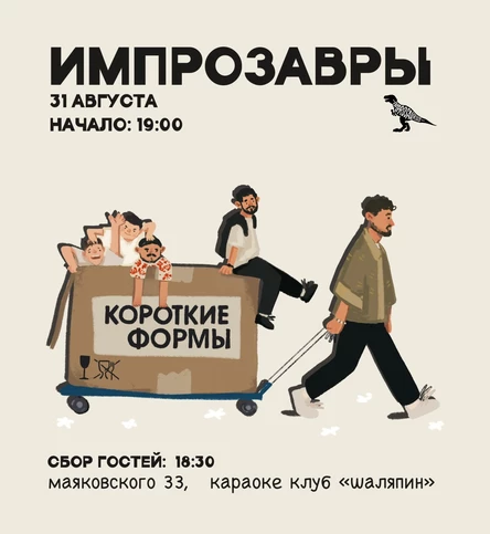 ИМПРОЗАВРЫ. КОРОТКИЕ ФОРМЫ