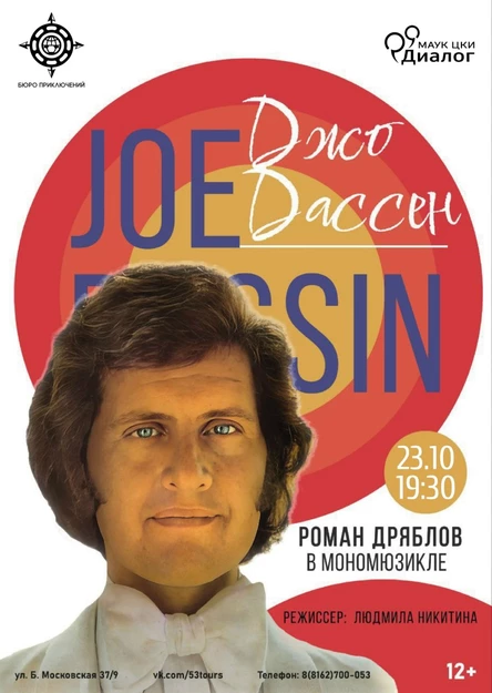 Джо Дассен