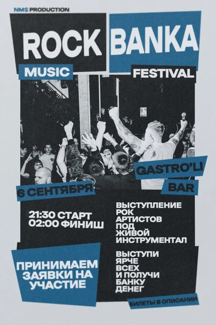 РОК ФЕСТ БАНКА ПЕРМЬ