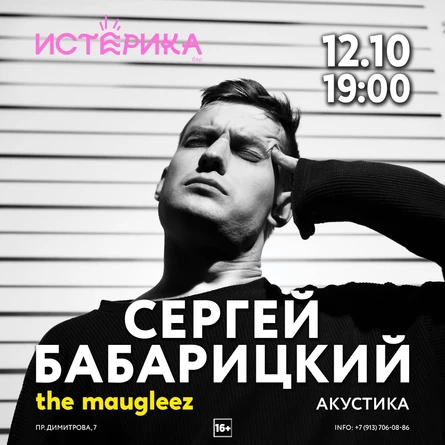 The Maugleez, 12.10.2025, Новосибирск