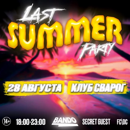 LAST SUMMER PARTY