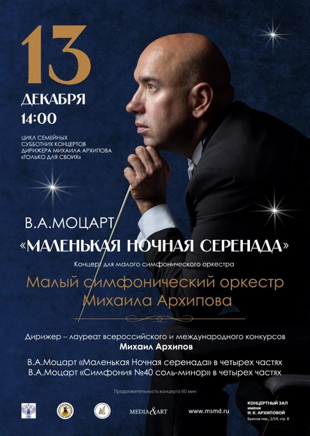 Моцарт Маленькая Ночная Серенада и Симфония №40