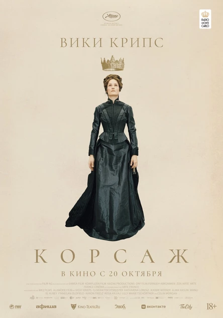 Корсаж, SUB
