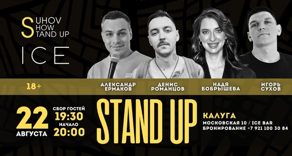 Большой Standup Концерт в Калуге