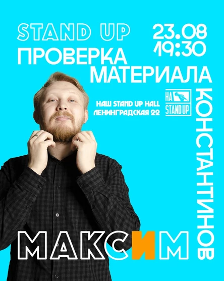 ПРОВЕРКА МАТЕРИАЛА МАКСИМ КОНСТАНТИНОВ