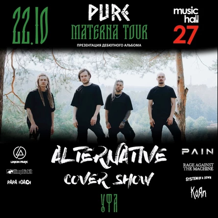 PURE: УФА: ПРЕЗЕНТАЦИЯ АЛЬБОМА + ALTERNATIVE COVER SHOW