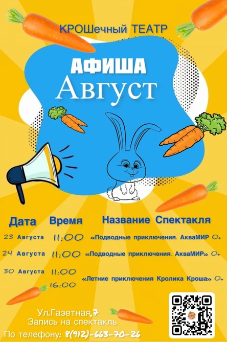 Летние приключения кролика-Кроша