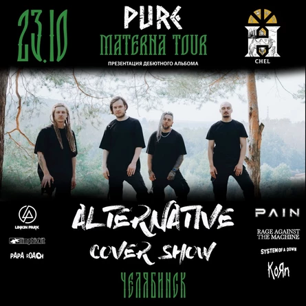 PURE: ЧЕЛЯБИНСК: ПРЕЗЕНТАЦИЯ АЛЬБОМА + ALTERNATIVE COVER SHOW