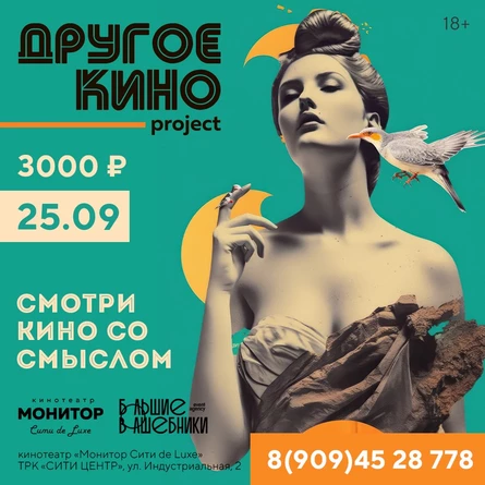 ДРУГОЕ КИНО